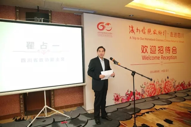 四川省政协副主席翟占一致辞.webp.jpg