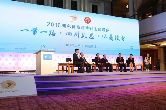 王海峰、李后强、王琳达、米瑞蓉、黄汉良、李青明就“一带一路”战略，畅谈四川机遇、侨商使命.webp.jpg